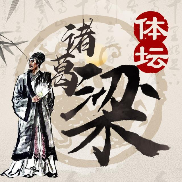 1645265639347049226.jpg 体坛诸葛梁.jpg